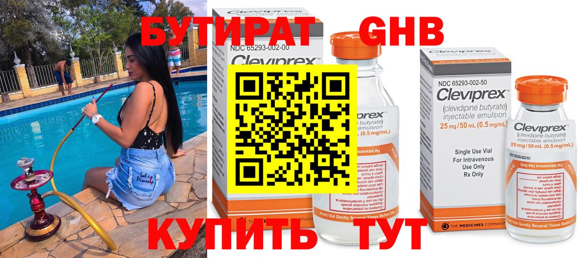 Протвино  Бутират 99%  Вход с VPN 