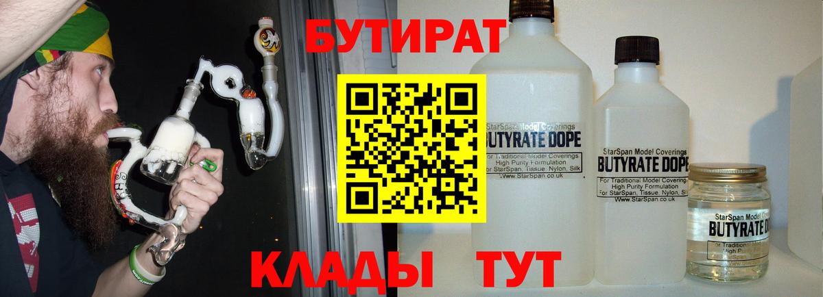 Бутират буратино Протвино