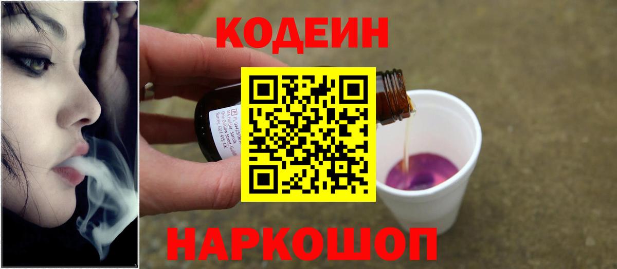 Кодеин напиток Lean (лин) Протвино