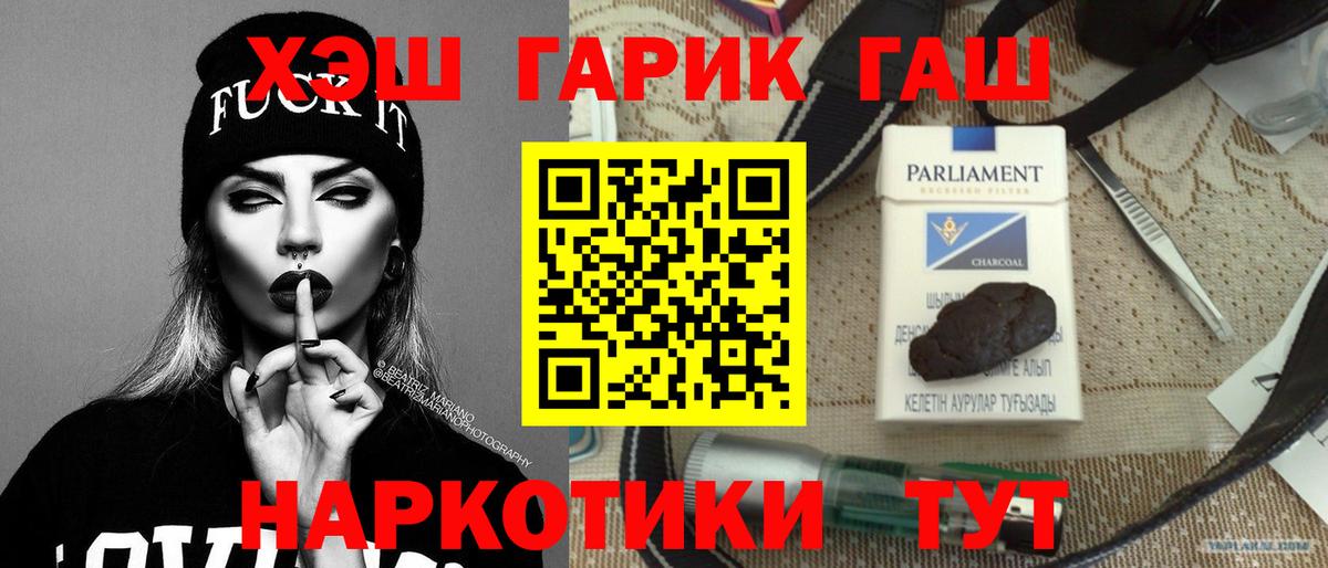 ГАШ 40% ТГК  Вход с VPN  ГАШИШ  Протвино  ГАШ гашик 
