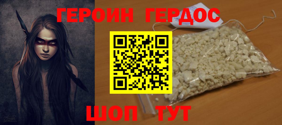 ГЕРОИН  Вход с VPN  Протвино  Героин белый 