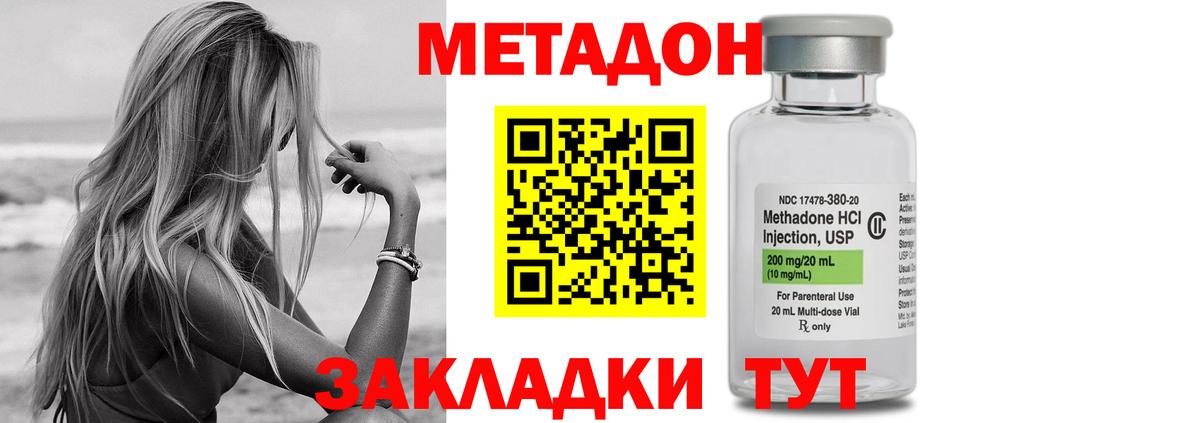 МЕТАДОН methadone Протвино