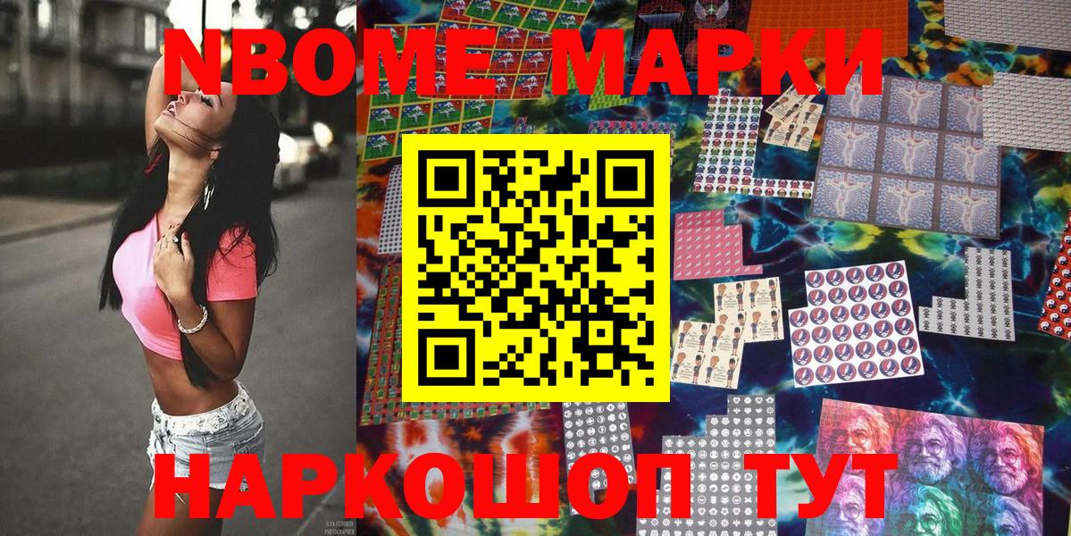 Марки N-bome 1,8мг  Вход с VPN  даркнет сайт  Протвино 