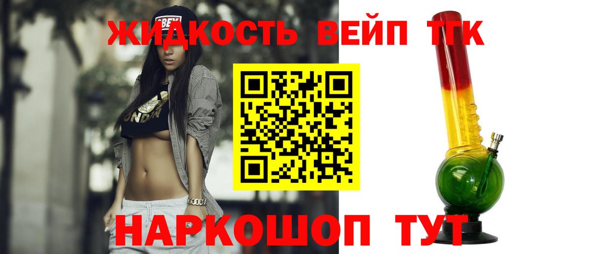 ТГК вейп  Вход с VPN  Протвино  ТГК концентрат 